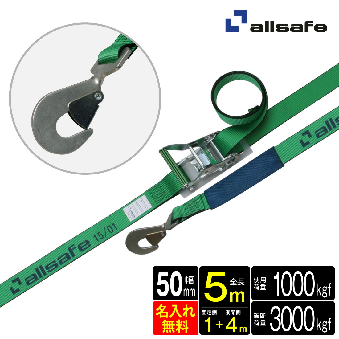 【お買い物マラソン】【ポイント5倍】【メーカー直送】名入れ無料 R5TH14 ラッシングベルト ラチェット式ツイストスナップフック仕様 幅50mm 長さ1+4m ベルト荷締機 allsafe オールセーフ 荷締ベルト タイダウンベルト トラック用品 ガッチャベルト