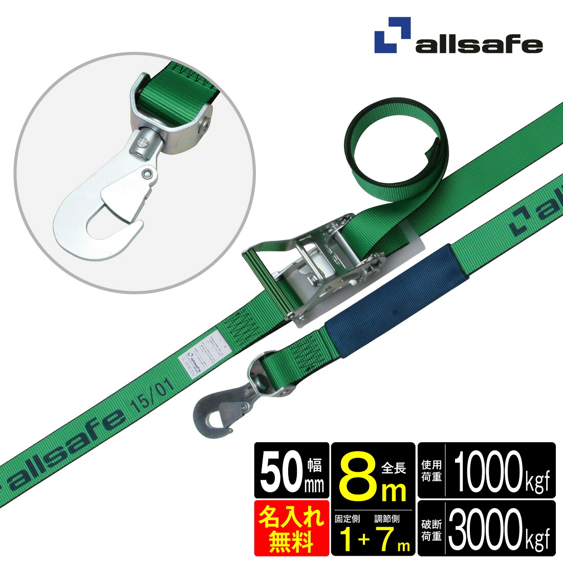 【メーカー直送】名入れ無料 R5SSH17 ラッシングベルト ラチェット式回転スナップフック仕様 幅50mm 長さ1+7m ベルト荷締機 allsafe オールセーフ 荷締ベルト タイダウンベルト トラック用品 ガッチャベルト｜電材・作業工具のプロポチ