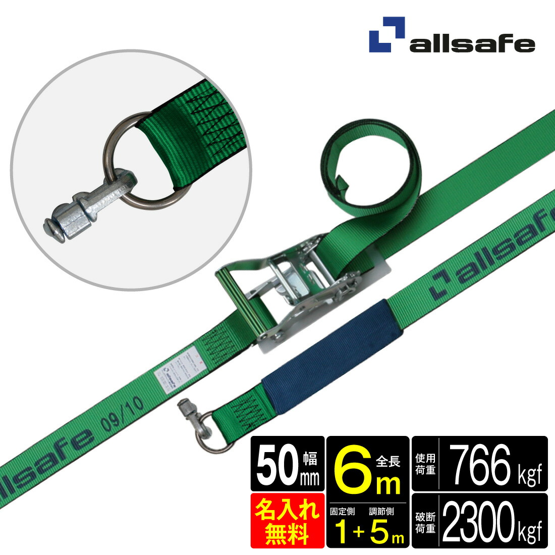 【スーパーSALE】【メーカー直送】名入れ無料 R5DSR15 ラッシングベルト エアラインレール用 ラチェット式ダブルスタッドフィッテイング（リング付）仕様 幅50mm 長さ1+5m ベルト荷締機 allsafe オールセーフ 荷締ベルト タイダウンベルト トラック用品 ガッチャベルト