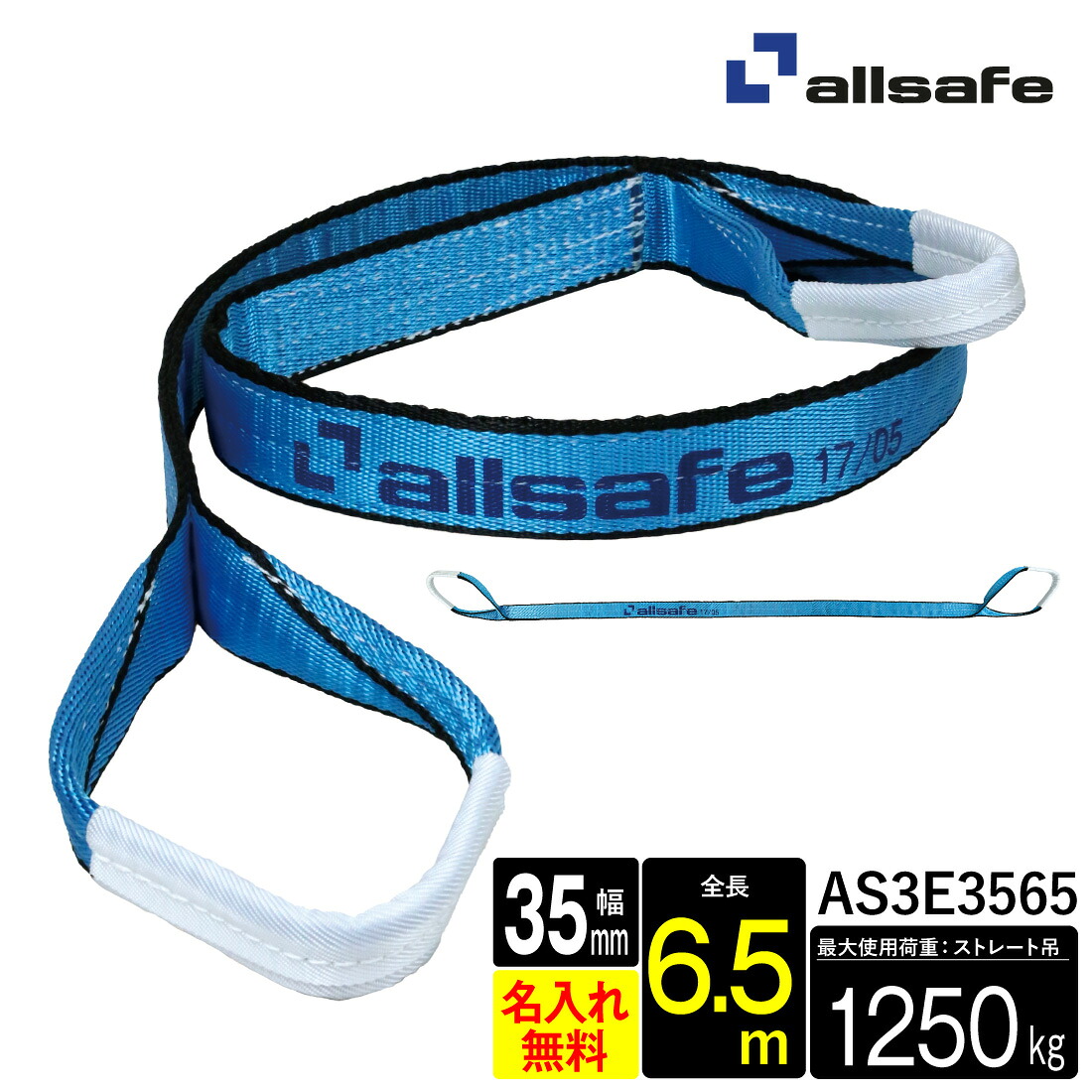 【メーカー直送】AS3E3565 スリングベルト 幅35mm 6.5m ベルト荷締機 3等級JIS規格品 allsafe オールセーフ 玉掛け 繊維スリング 吊り上げロープ 吊りロープ トラック用品｜電材・作業工具のプロポチ