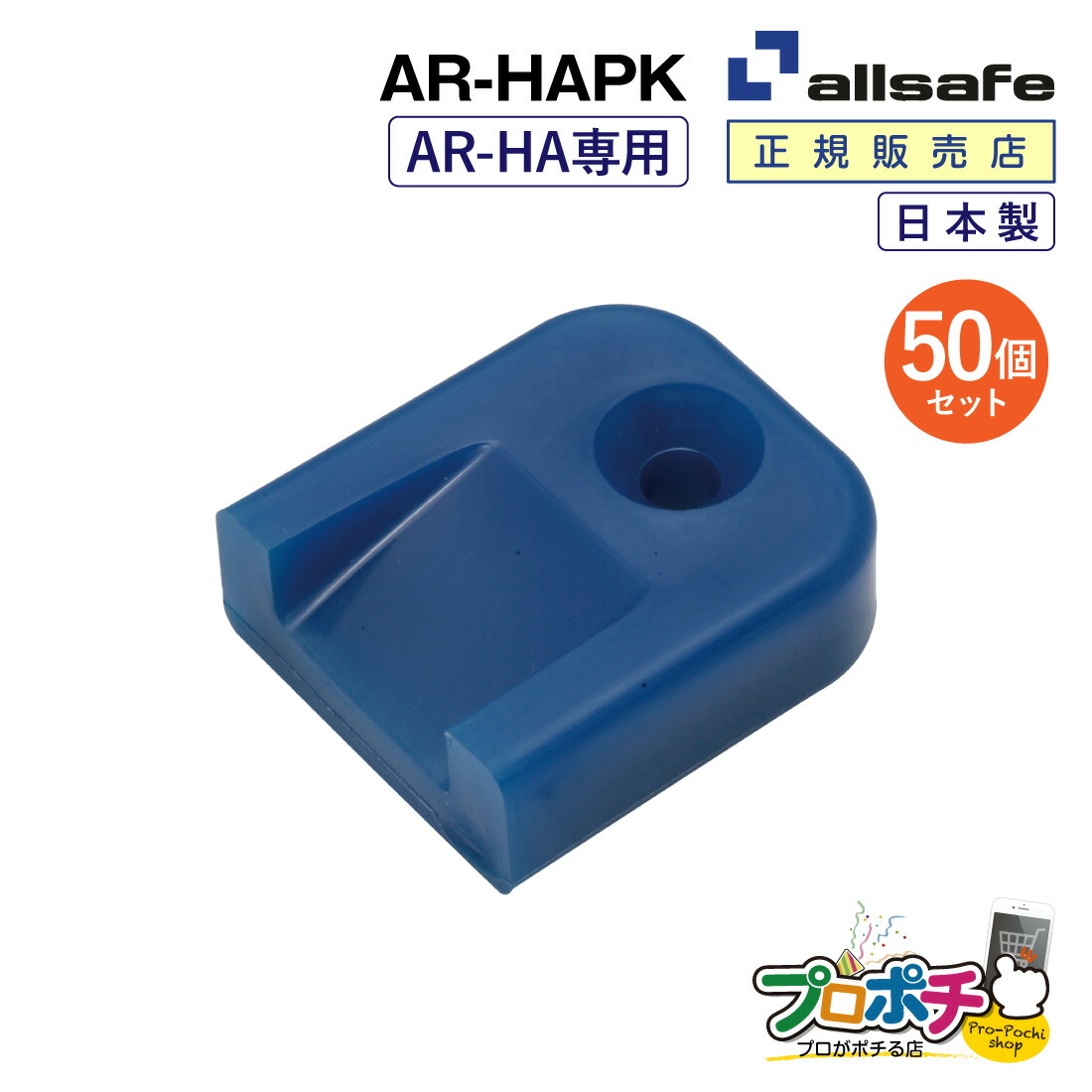 【メーカー直送】AR-HAPK エンドキャップ（AR-HA専用）50個 固定 DIY トラック 建設現場 工事用品 工事 工具 林業 道具 allsafe オールセーフ トラック用品