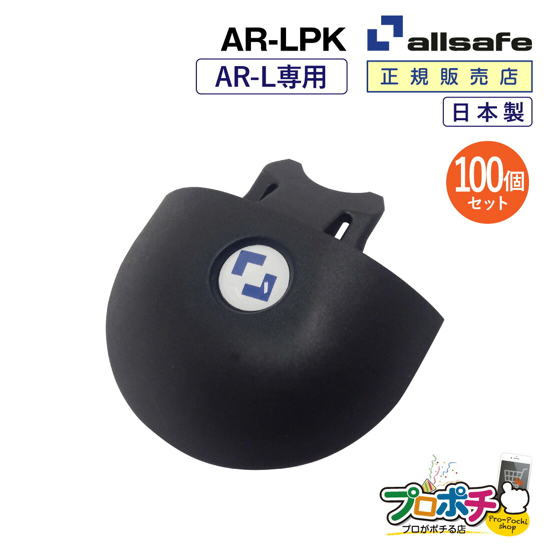 【お買い物マラソン】【メーカー直送】AR-LPK エンドキャップ（AR-L専用）100個 固定 DIY トラック 建設現場 工事用品 工事 工具 林業 道具 allsafe オールセーフ トラック用品