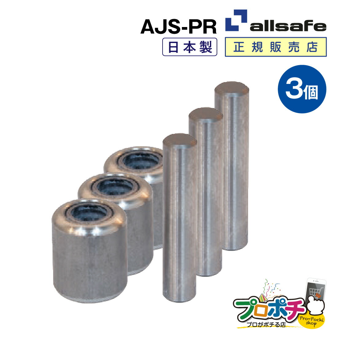 【お買い物マラソン】【ポイント5倍】【メーカー直送】 AJS-PR ピポットローラー 3個 AJスケーター allsafe/オールセーフ トラック用品