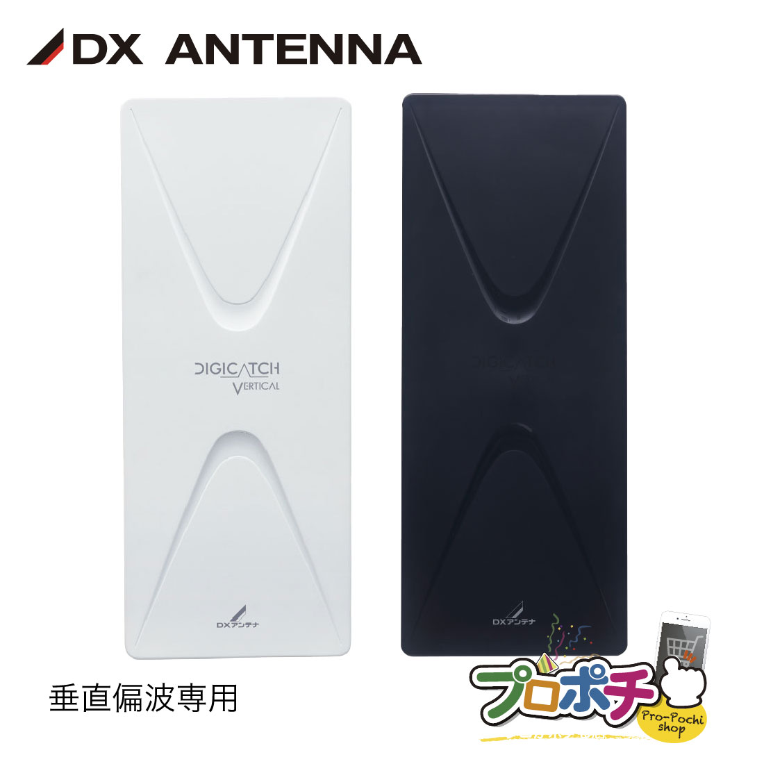 【0のつく日】【取寄品】 UAH201V 垂直偏波専用・高利得 UHF平面アンテナ 20素子相当 オールチャンネル対応 地デジ用 強・中電界向け 屋根設置不要 簡単取付 耐風速50m/s JEITA認証済 DXアンテナ