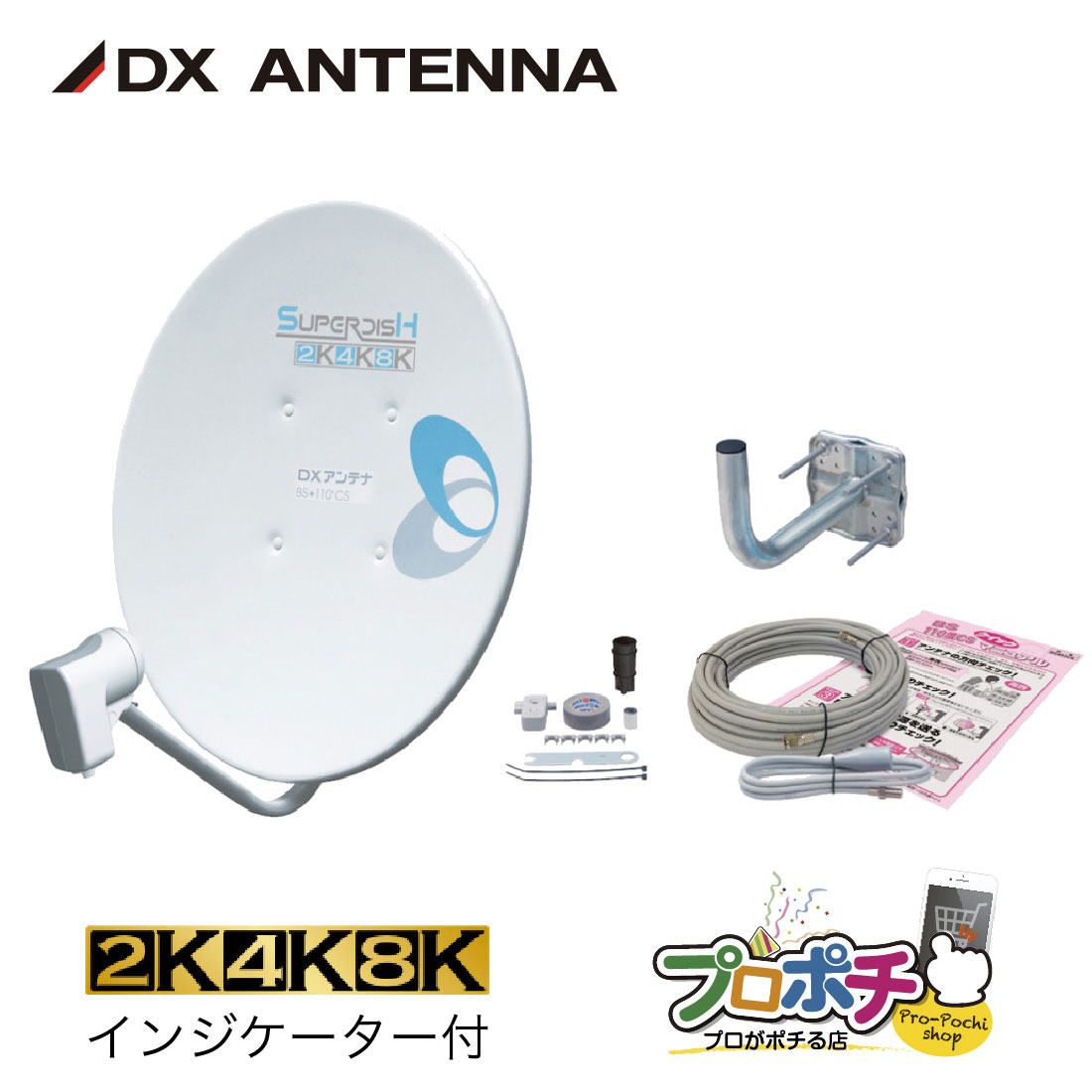 楽天市場】【楽天大感謝祭】【取寄品】 BC453SK 110度CSアンテナセット