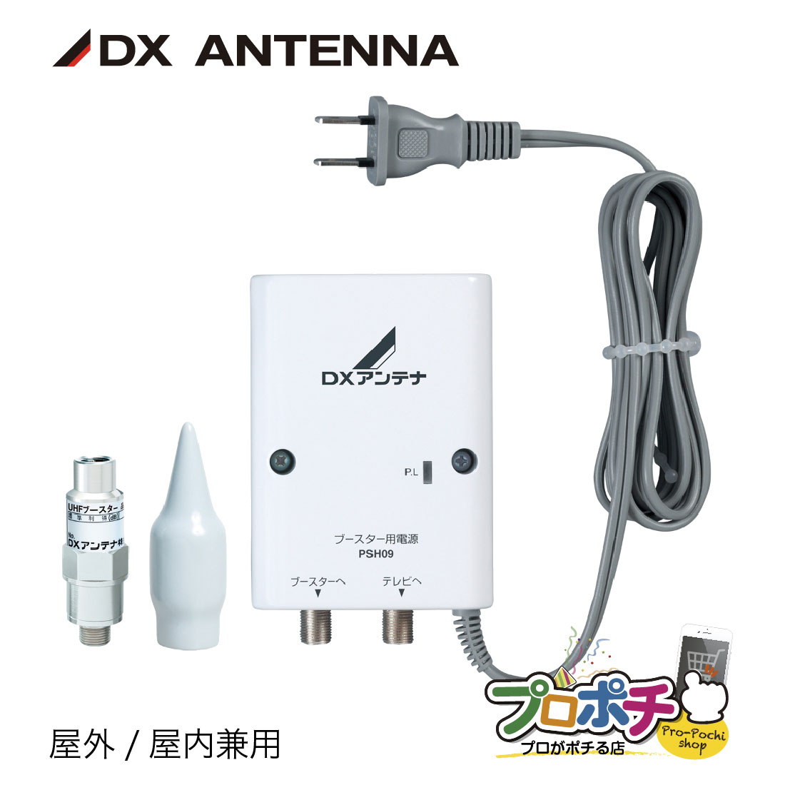 【取寄品】 U20L2CB 地デジ対応 UHFブースター 20dB型 屋外/屋内兼用 小型設計 電源部付き アンテナ用増幅器 U20L2CB 地上デジタル放送 強電波対策 DXアンテナ
