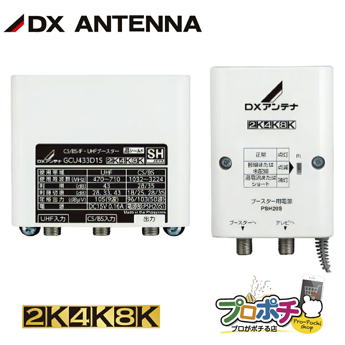 【在庫有】 アウトレット GCU433D1S CS/BS-IF UHFブースター 屋外用 4K8K対応 高シールド DXアンテナ