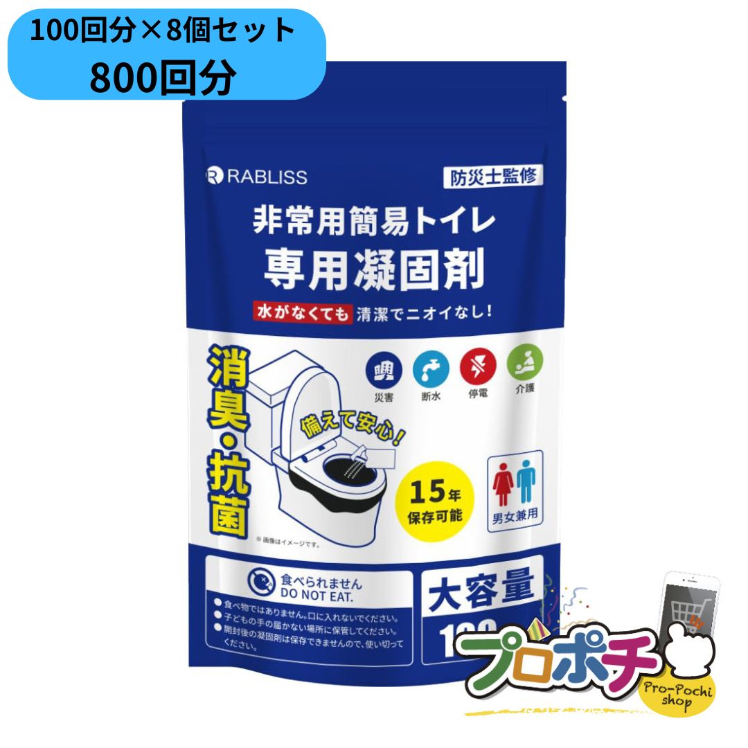 【ご愛顧感謝デー】【在庫有】 KO367　凝固剤 100回分×8個セット(800回分) 簡易トイレ 個包装 凝固剤のみ 長期保存用 携帯トイレ 防災グッズ 断水対策 ポータブルトイレ 小林薬品