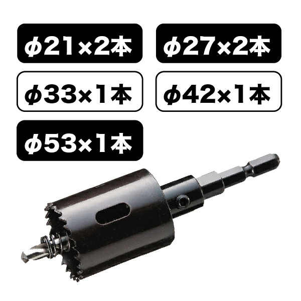 充電バイメタルホールソーセット 1個入り 切削工具 ジェフコム [JH