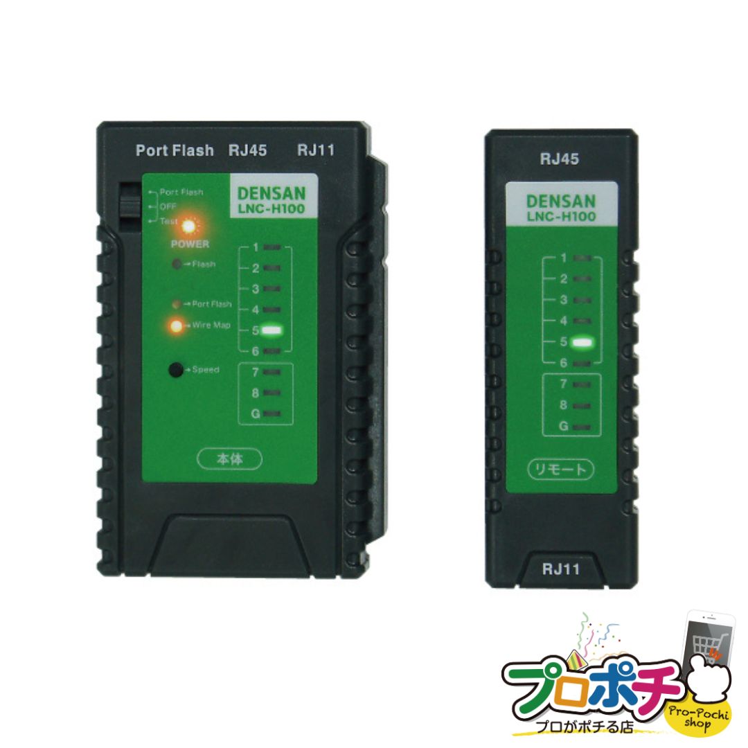 【お買い物マラソン】【ポイント5倍】【法人様・個人事業主様限定】【メーカー直送】LANチェッカー（ポート探査付） [LNC-H100] ジェフコム jefcom