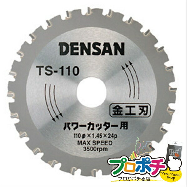 【法人様・個人事業主様限定】【メーカー直送】丸ノコチップソー 1枚入り 切削工具 チップソー・カッター・切断砥石 [TS-110] ジェフコム jefcom