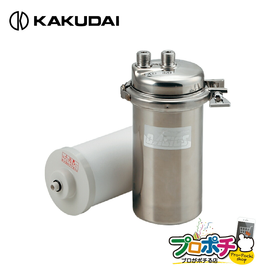 【お買い物マラソン】【ポイント5倍】【取寄品】カクダイ 業務用浄水器 KZ-OASM0 キッツ製OASC-0カートリッジ対応 単水栓取付け可 先止式 /KAKUDAI｜電材・作業工具のプロポチ
