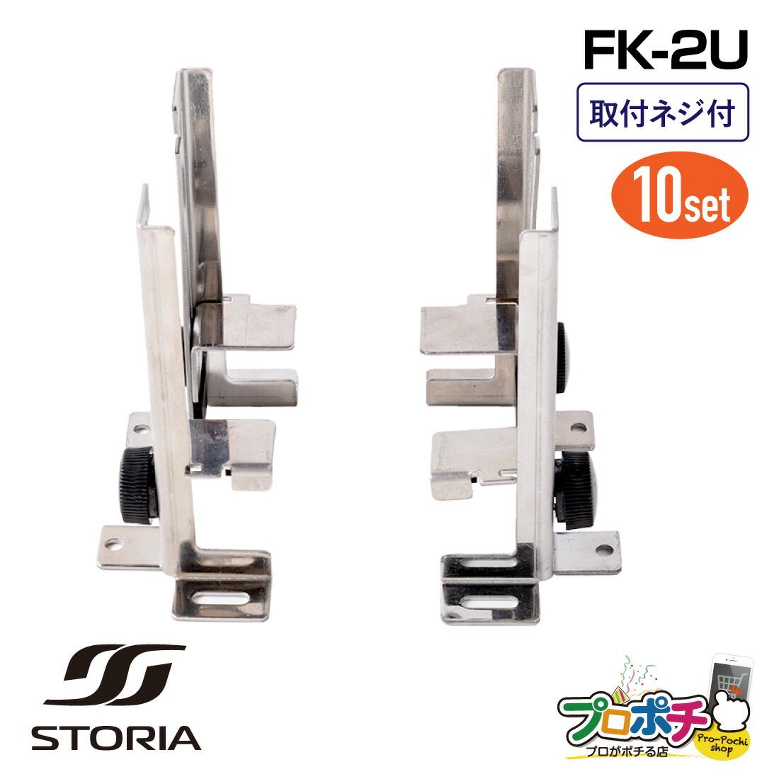 【ご愛顧感謝デー】【在庫有】FK-2U 通信機器用マウントブラケット 10セット 通信機器用固定金具 2U用 FK-2U 33～105mm調整 取付ネジ付 STORIA/ストリア 21,754円