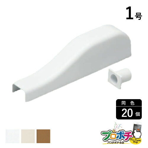 【お買い物マラソン】【5のつく日】【法人様・個人事業主様限定】【20個セット】オプトモール付属品 貫通カバー Ｒ１５ １号 各色 OFMP1512 OFMP1513 OFMP1516 配線カバー 通信・電設資材 マサル工業株式会社 masaru