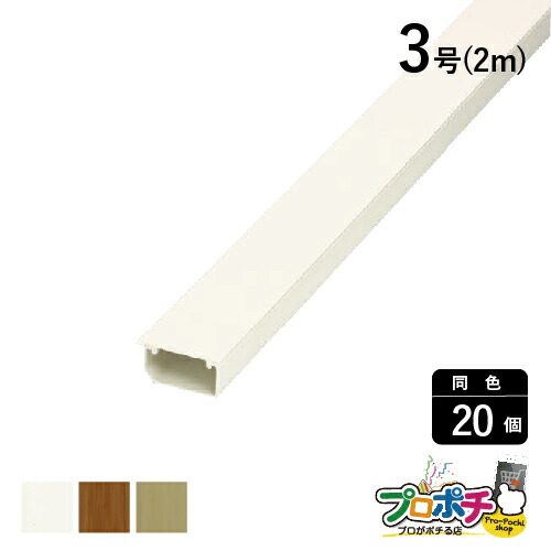 【お買い物マラソン】【5のつく日】【法人様・個人事業主様限定】【20個セット】ケーサー ３号 ２ｍ 各色 HK33 HK368 HK38 配線カバー 通信・電設資材 マサル工業株式会社 masaru