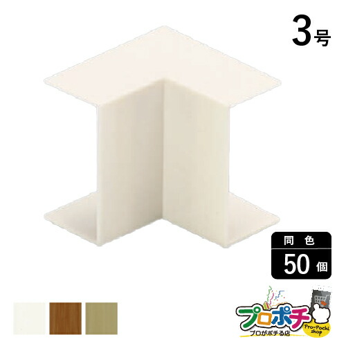 【お買い物マラソン】【ポイント5倍】【法人様・個人事業主様限定】【50個セット】ケーサー付属品 イリズミ ３号 各色 HKR33 HKR368 HKR38 配線カバー 通信・電設資材 マサル工業株式会社 masaru