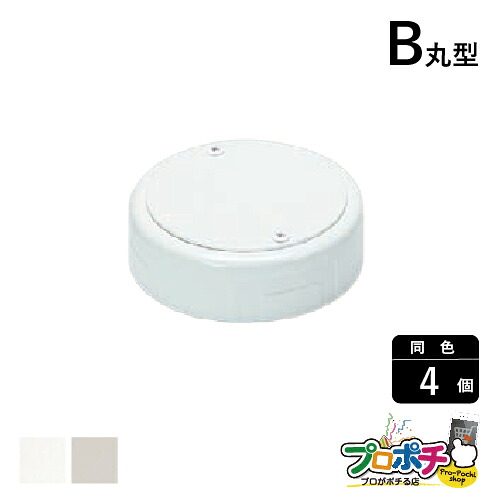 【お買い物マラソン】【ポイント5倍】【お買い物マラソン】【ポイント5倍】【法人様・個人事業主様限定】【4個セット】メタルエフモール付属品 ジャンクションボックス Ｂ丸型 各色 AB2092 AB2093 配線カバー 通信・電設資材 マサル工業株式会社 masaru