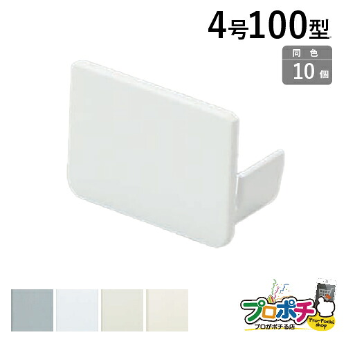 【お買い物マラソン】【ポイント5倍】【法人様・個人事業主様限定】【10個セット】エムケーダクト付属品 エンド（差込型）４号 １００型 各色 KMDE4101 KMDE4102 KMDE4103 KMDE4105 配線カバー 通信・電設資材 マサル工業株式会社 masaru