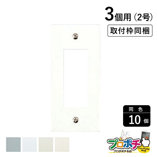 【法人様・個人事業主様限定】【10個セット】エムケーダクト付属品 ＤＣホルダ３個用 ２号 （取付枠同梱） 各色 DH221 DH222 DH223 DH225 配線カバー 通信・電設資材 マサル工業株式会社 masaru