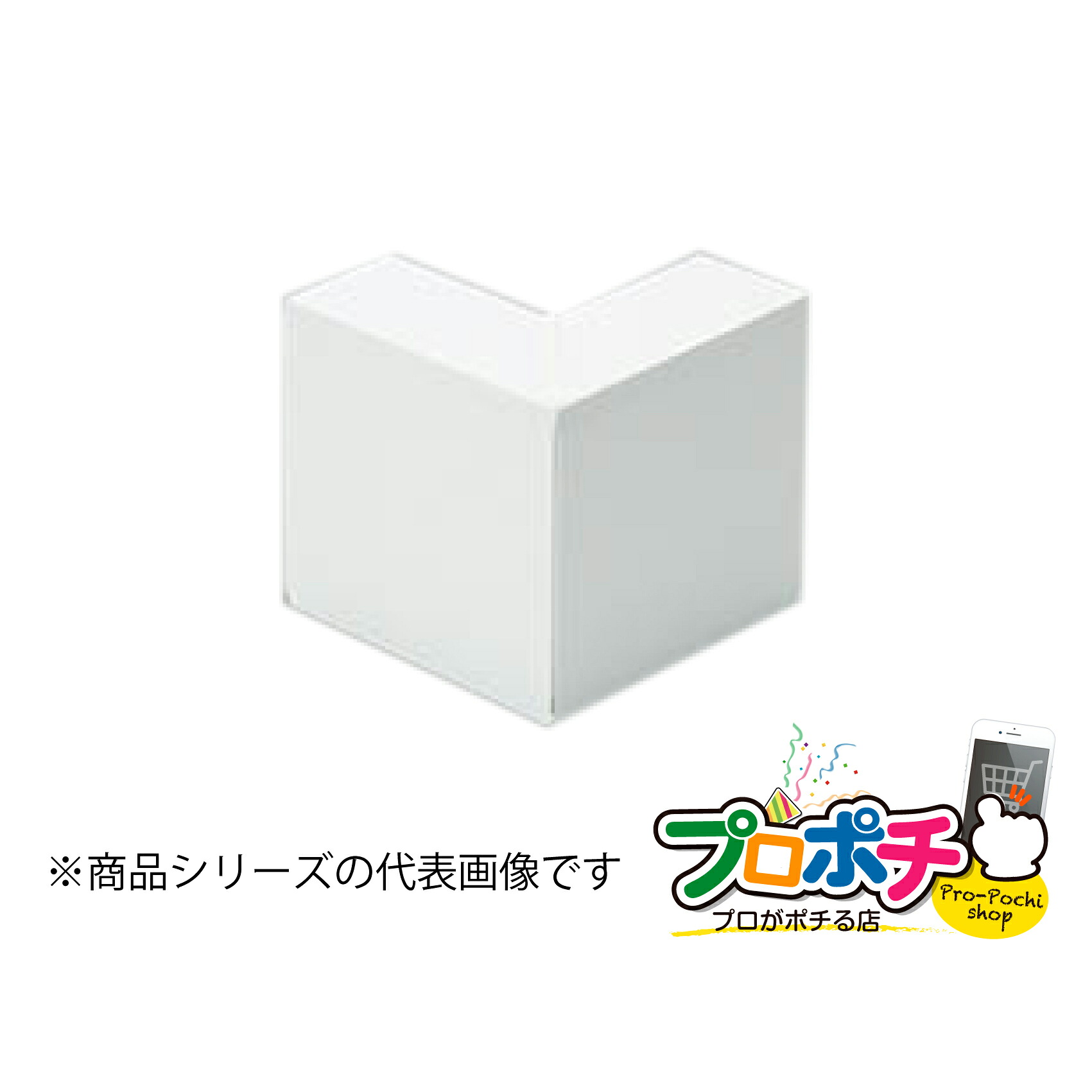 【お買い物マラソン】【ポイント5倍】【法人様・個人事業主様限定】【1個】エムケーダクト付属品 外マガリ ５号 各色 MDS151 MDS152 MDS153 MDS155 配線カバー 通信・電設資材 マサル工業株式会社 masaru