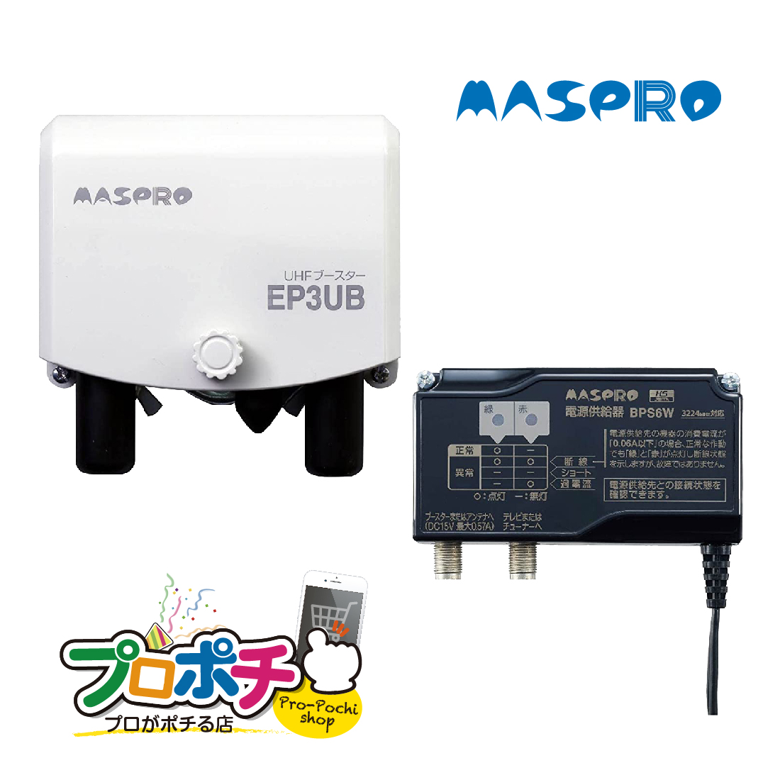 在庫有 マスプロ電工 MASPRO UHFブースター UB45SS 4K8K対応 利得3段切換 トリプルブースター 特価