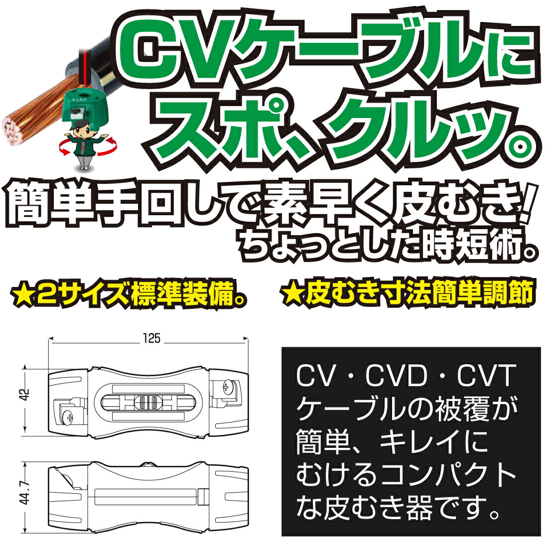 未来工業 ケーブル皮むき器 トリッパーCV TOR-CV1S 14 22 コンパクト 