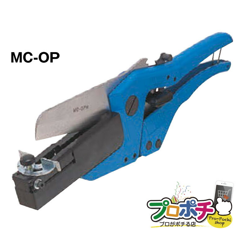 16856円 物品 16856円 ご注文で当日配送 ワゴンモールカッター MC-OP ワゴンモール用カッター ラチェット式 片手 斜め切り 未来工業 ミライ 電設資材