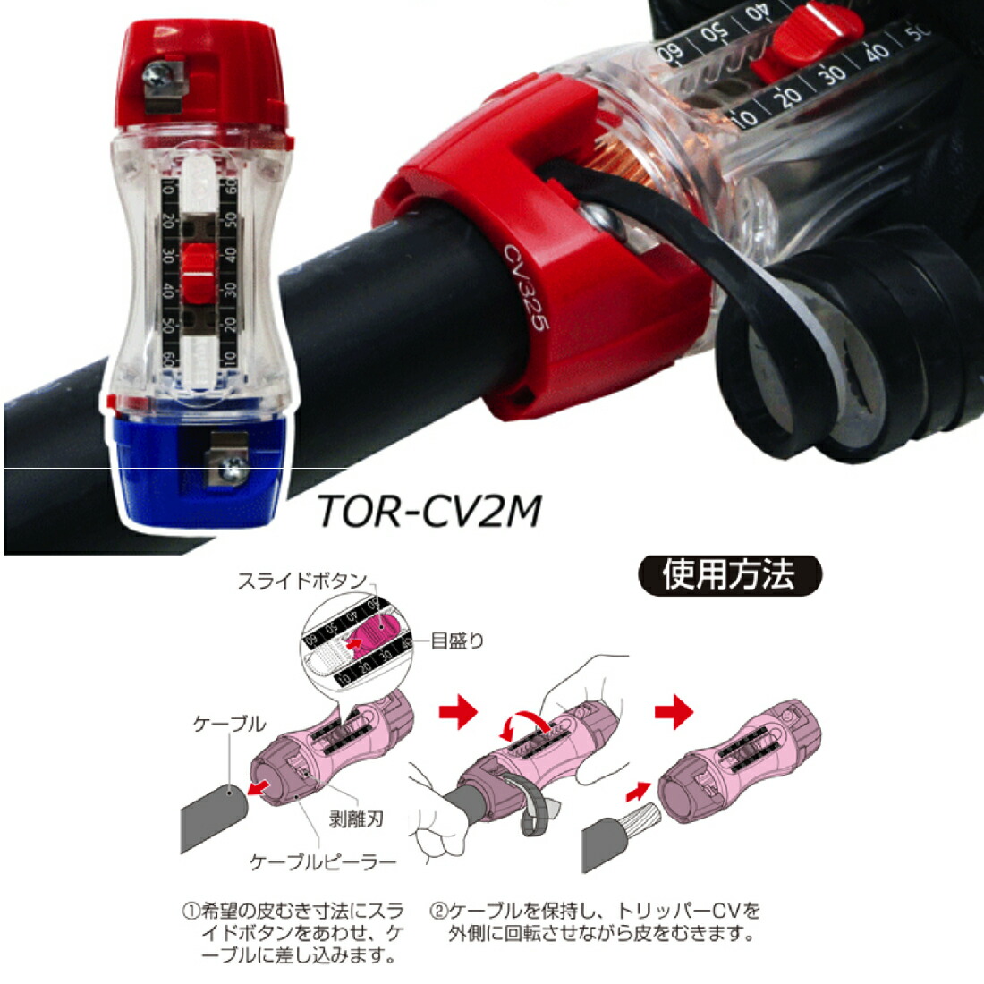 トリッパーCV(大径)標準セットTOR-CV2HS