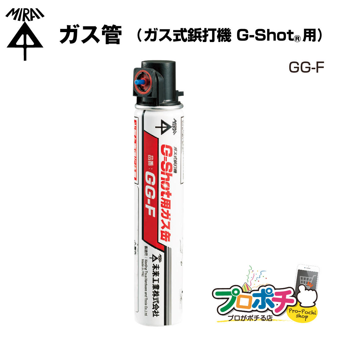 使用少】未来工業 G-Shot ガス鋲打機【美品】 - 工具、DIY用品