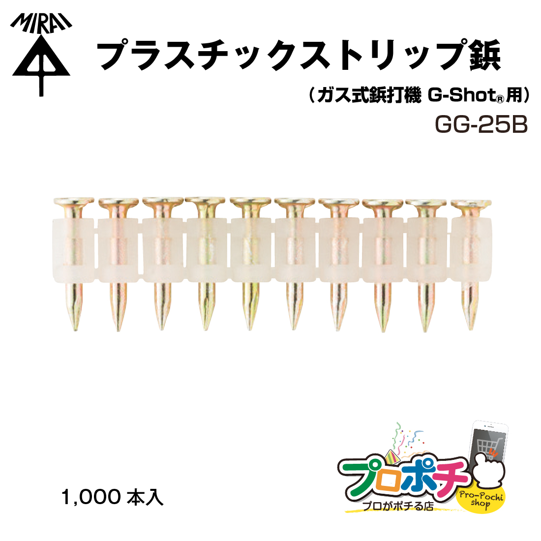 使用少】未来工業 G-Shot ガス鋲打機【美品】 - 工具、DIY用品