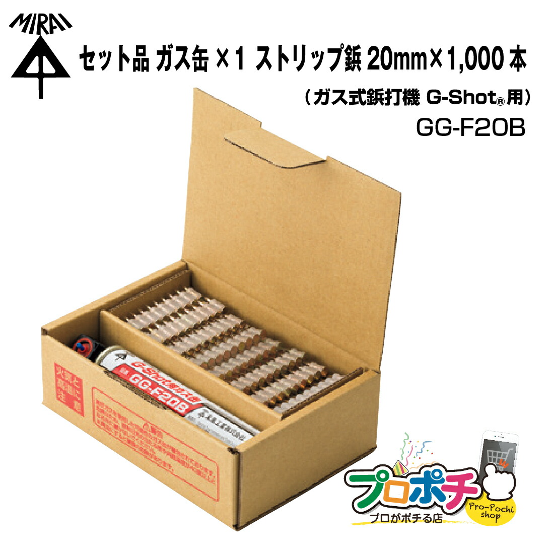 楽天市場】【お買い物マラソン】未来工業/MIRAI ガス式鋲打機 GG-1 「G-Shot」 BANG!と一発で固定OK！ 各種部材で幅広く対応  打ち込み 固定 : プロポチ