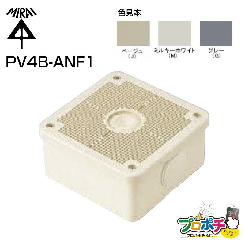 楽天市場】【在庫有】 露出用四角ボックス 取付自在蓋 PV4B-ANF 高耐候 