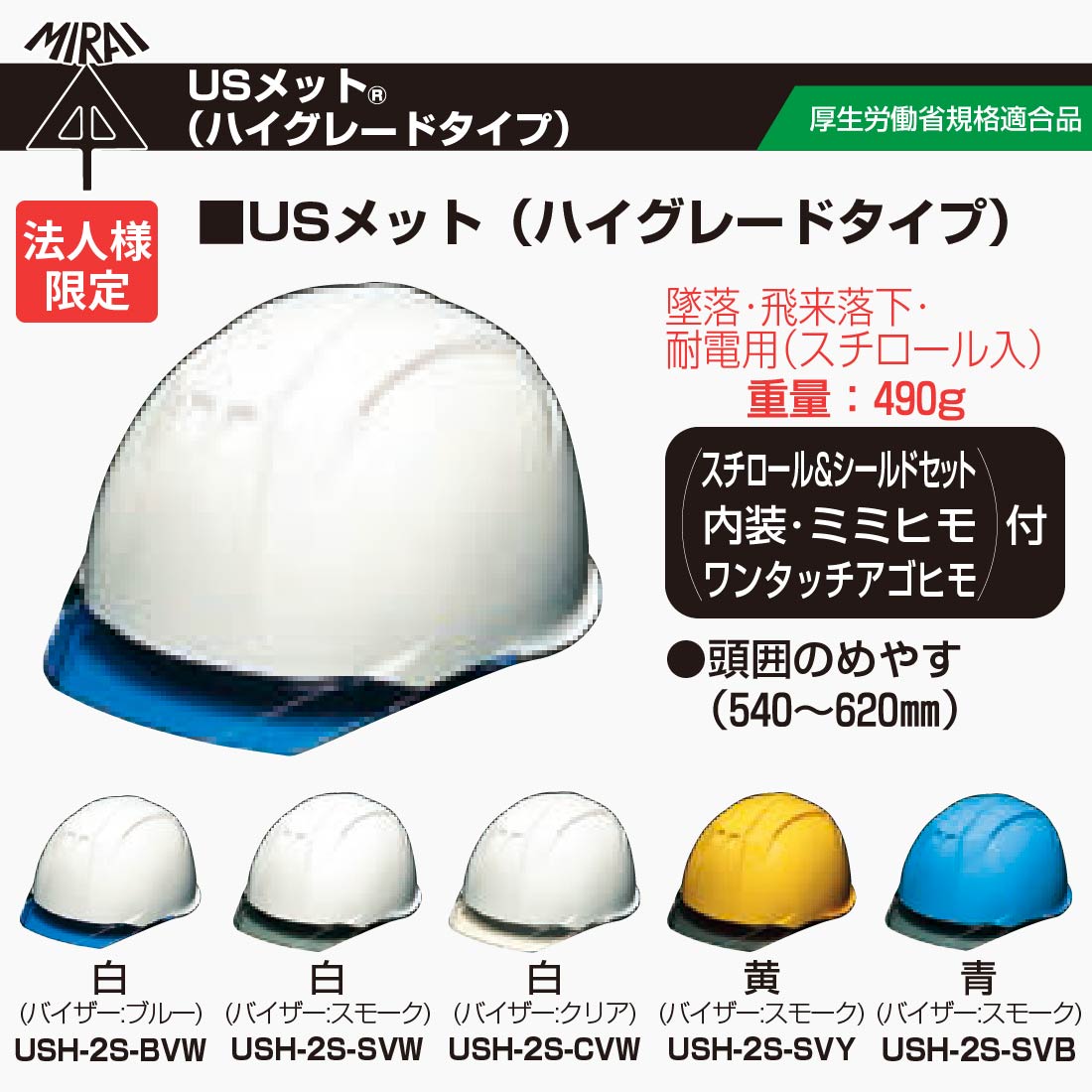 日本メーカー新品 未来工業 工具白(バイザー：ブルー) USメット (ハイ