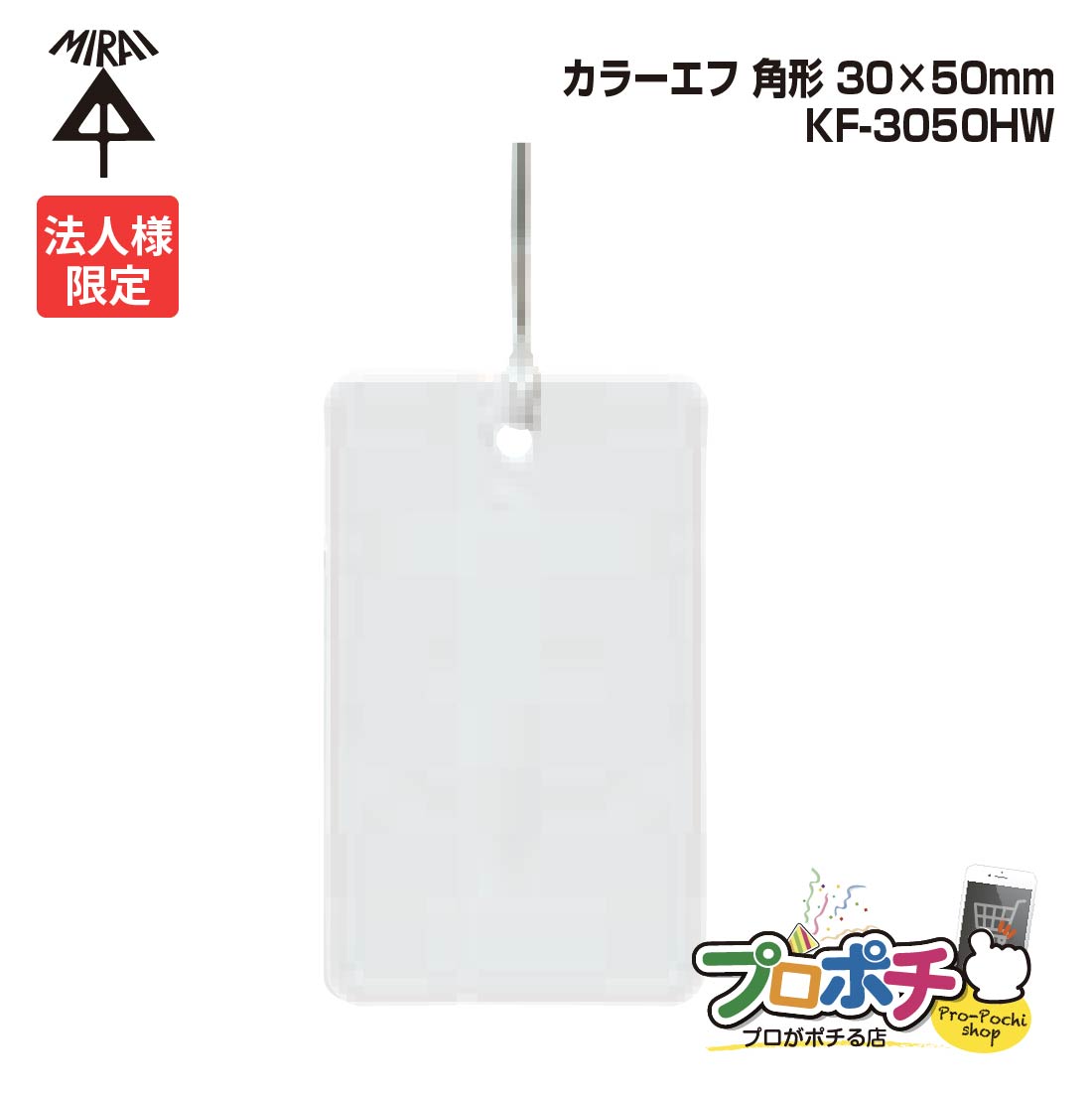 【お買い物マラソン】【5のつく日】【法人限定】 【10個セット】 未来工業 KF-3050HW カラーエフ 角形 10枚入 30×50mm 紐付き120mm プラスチック製 線名札 白