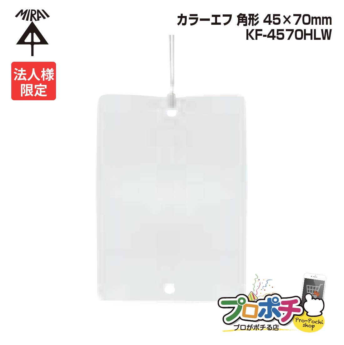 【5のつく日】【お買い物マラソン】【法人限定】 【10個セット】 未来工業 KF-4570HLW カラーエフ 角形 10枚入 45×70mm 紐付き220mm プラスチック製 線名札 白|電材・作業工具のプロポチ