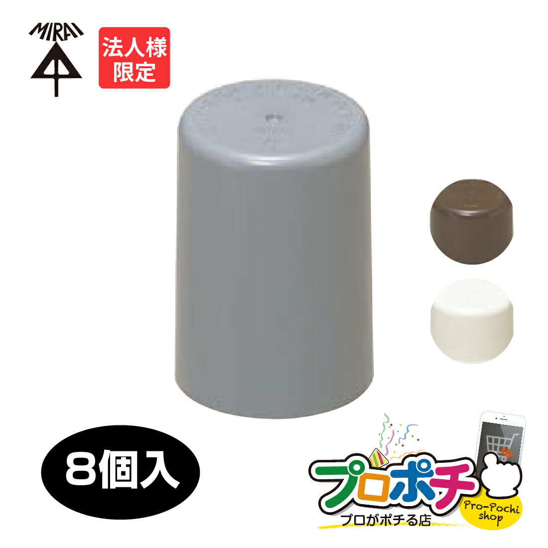 公式通販サイトセール 楽天市場】【法人限定】MBC-0814 8個入 ワンタッチボルトカバー ウェア