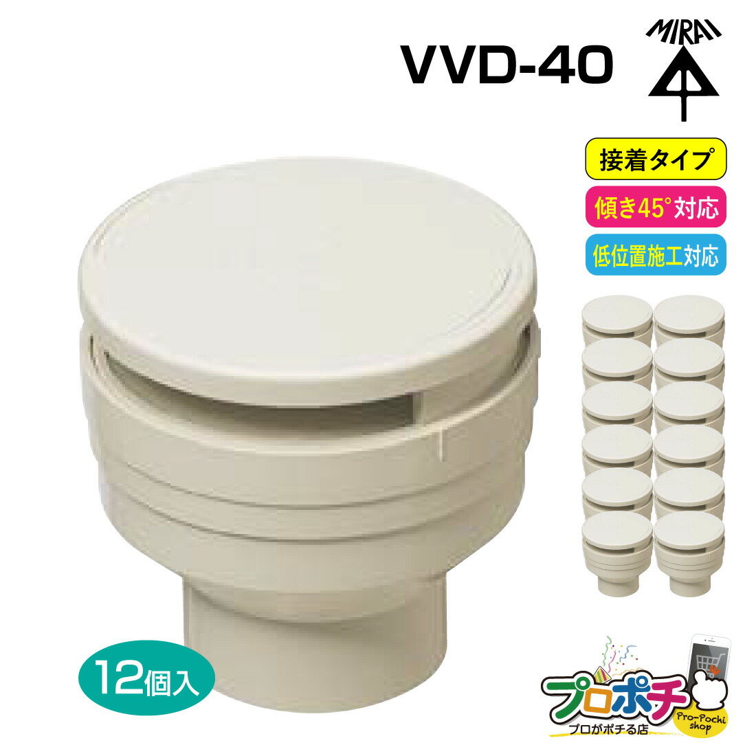 未来工業　排水用低位通気弁 VVD 50 12個セット mi-0516-set.jpg