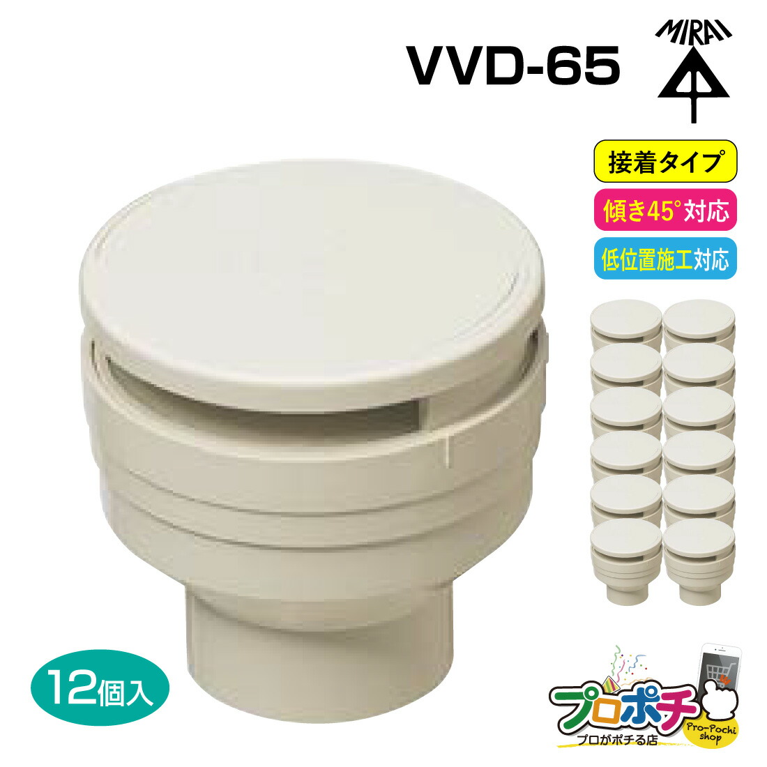 【お買い物マラソン】【取寄品】VVD-65 通気スイスイ 接着タイプ 12個入 排水用通気弁 電設資材 管材 管工機材 建築 配管 未来工業