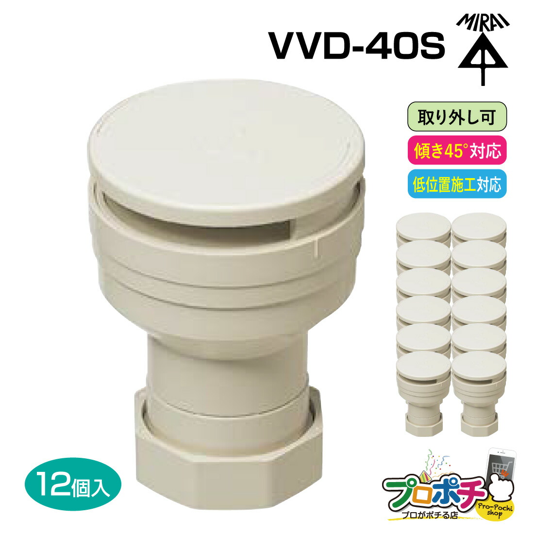 【取寄品】【P10倍】VVD-40S 通気スイスイ ソケットタイプ VP管 VU管 12個入 排水用通気弁 電設資材 管材 建築 配管 配線 未来工業