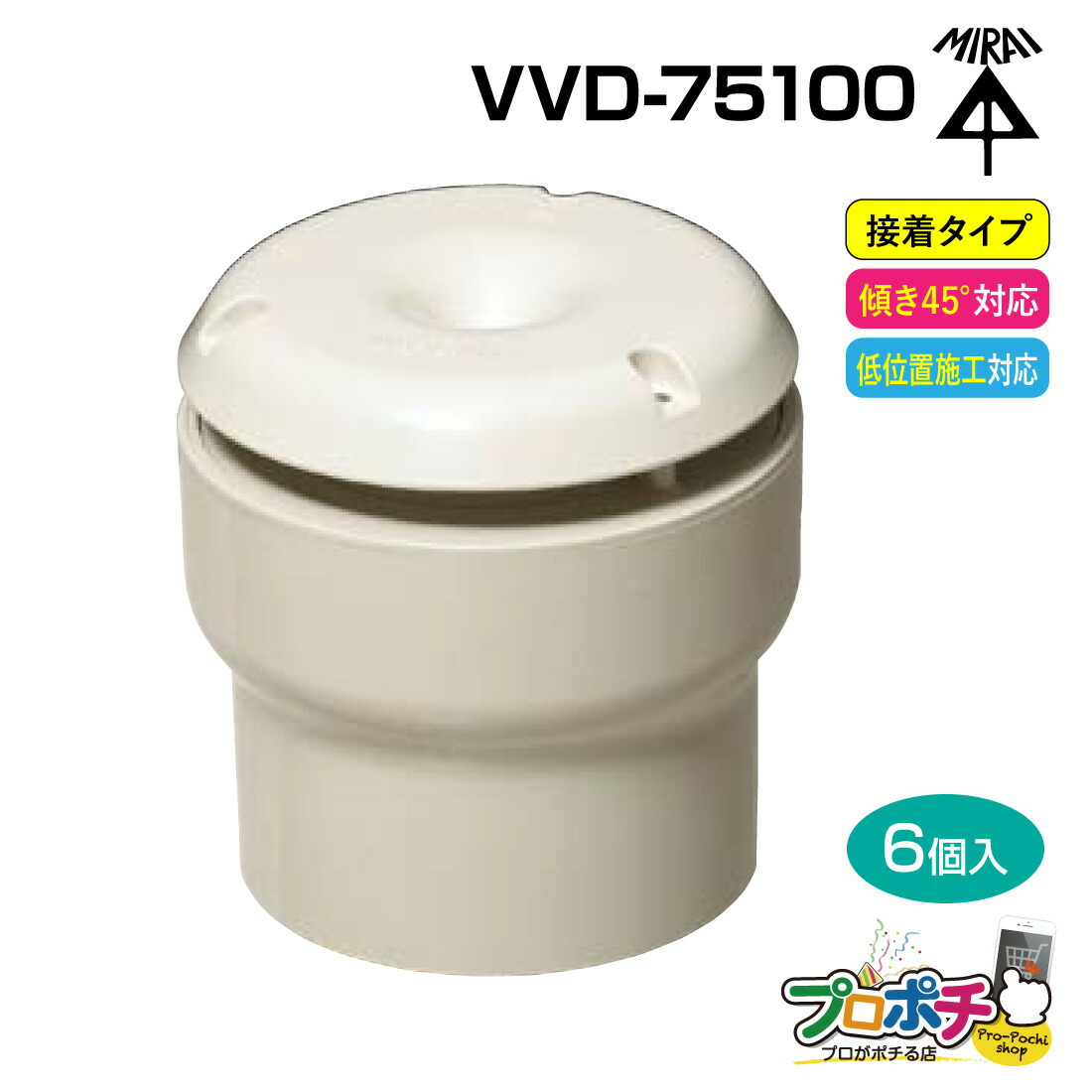 【お買い物マラソン】【ポイント5倍】【取寄品】VVD-75100 通気スイスイ 接着タイプ・大型 6個入 排水用通気弁 管材 建築 配管 未来工業
