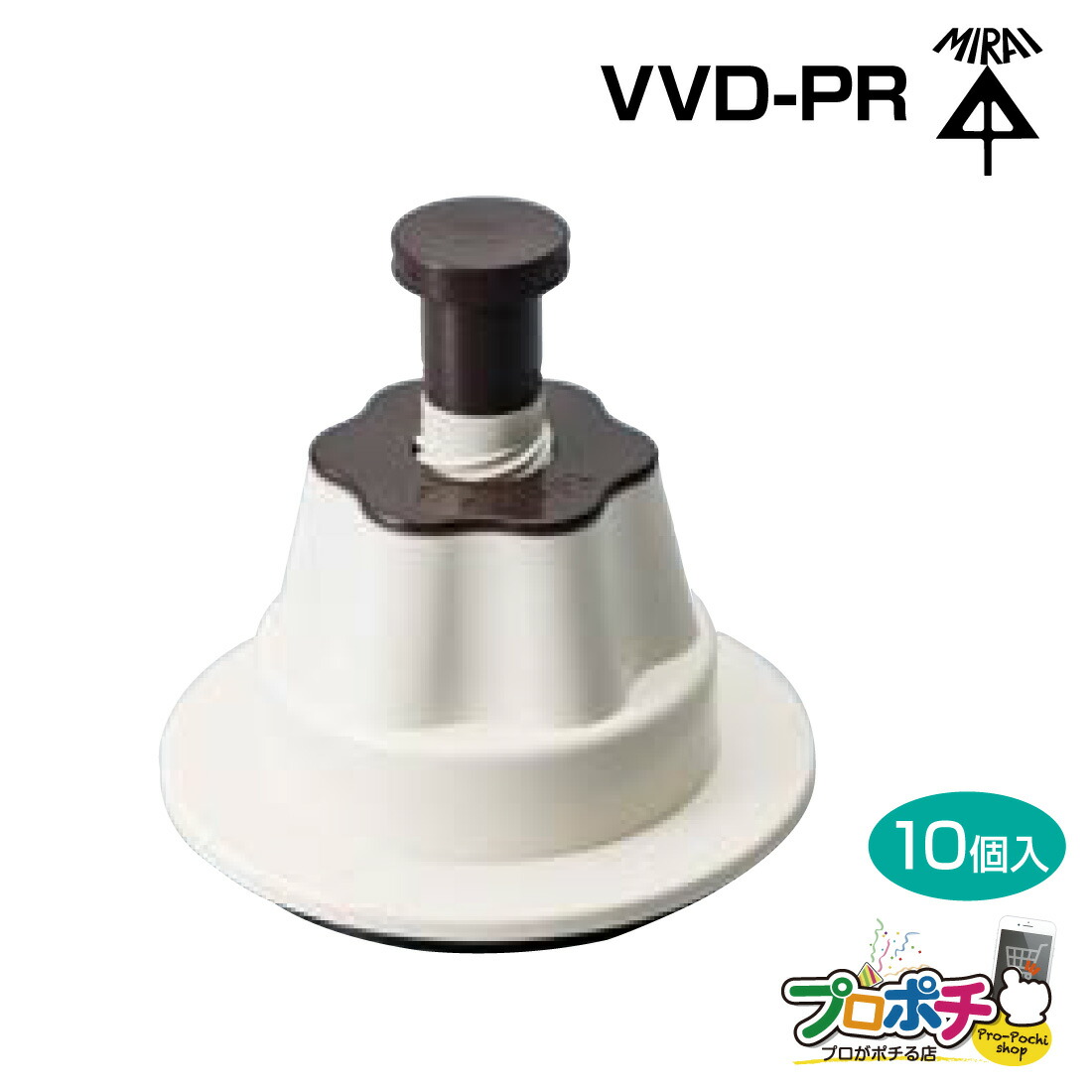 【お買い物マラソン】【クーポン配布中】【取寄品】【P10倍】VVD-PR プッチンロック 10個入 通気スイスイ 排水用通気弁 管材 建築 配管 未来工業