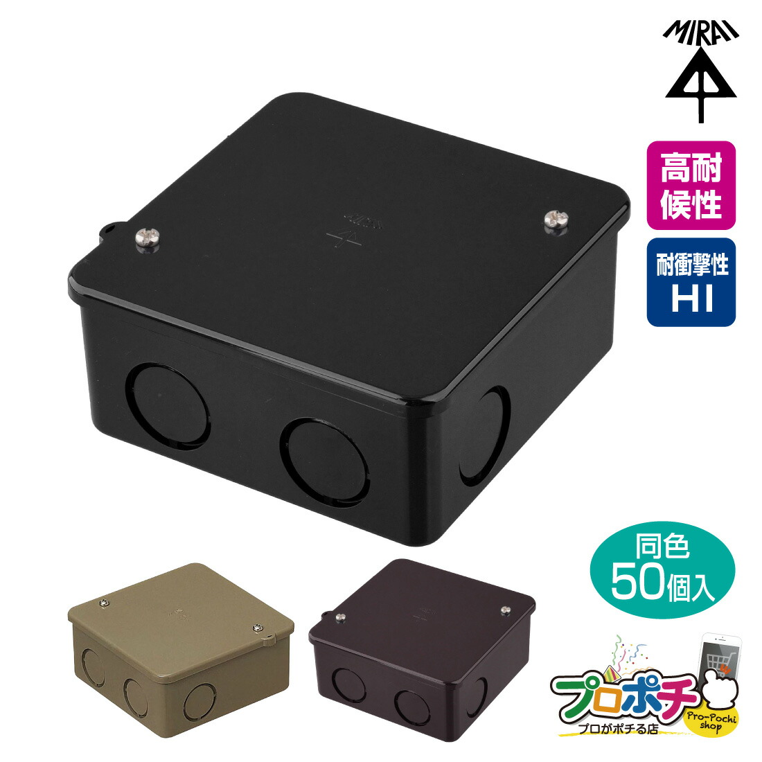 【お買い物マラソン】【クーポン配布中】【取寄品】【P10倍】 PVKボックス 中形四角 浅型 PVK-ANK/ブラック PVK-ANT/チョコレート PVK-ANLB/ライトブラウン ノック付 50個入 未来工業 21,385円