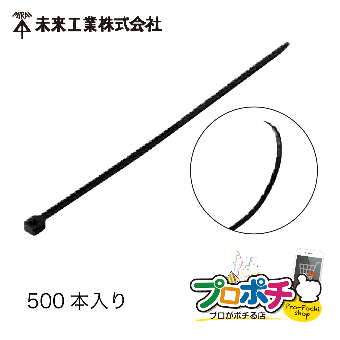 【お買い物マラソン】【取寄品】 SCH-JZ200S キャタピロック 結束バンド 先端自在ロックバンド 500本入 Φ10～30mm対応 長さ214mm 未来工業
