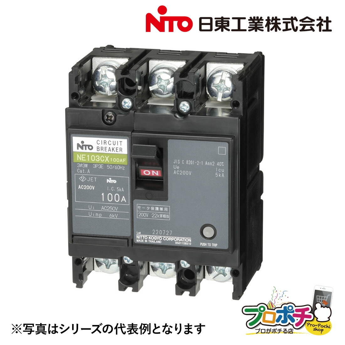 【取寄品】日東工業 NE63CX 3P 60A サーキットブレーカ 協約形