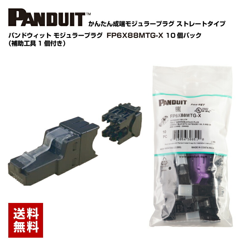 楽天市場】【在庫有】 Panduit / パンドウィット カテゴリ6A cat6a