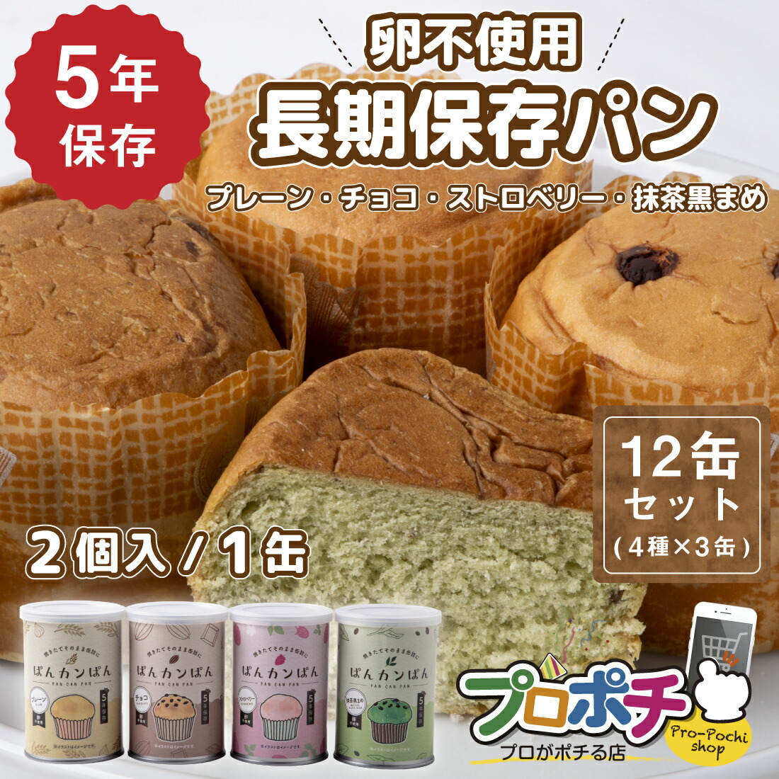 非常食 セット カンパン 乾パン 長期保存食 5年 お菓子 三立製菓