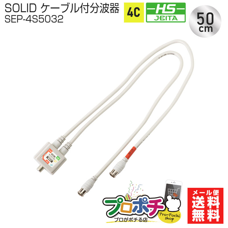 楽天市場】【在庫有】SOLID CABLE (ソリッドケーブル) 1分岐器 BKK