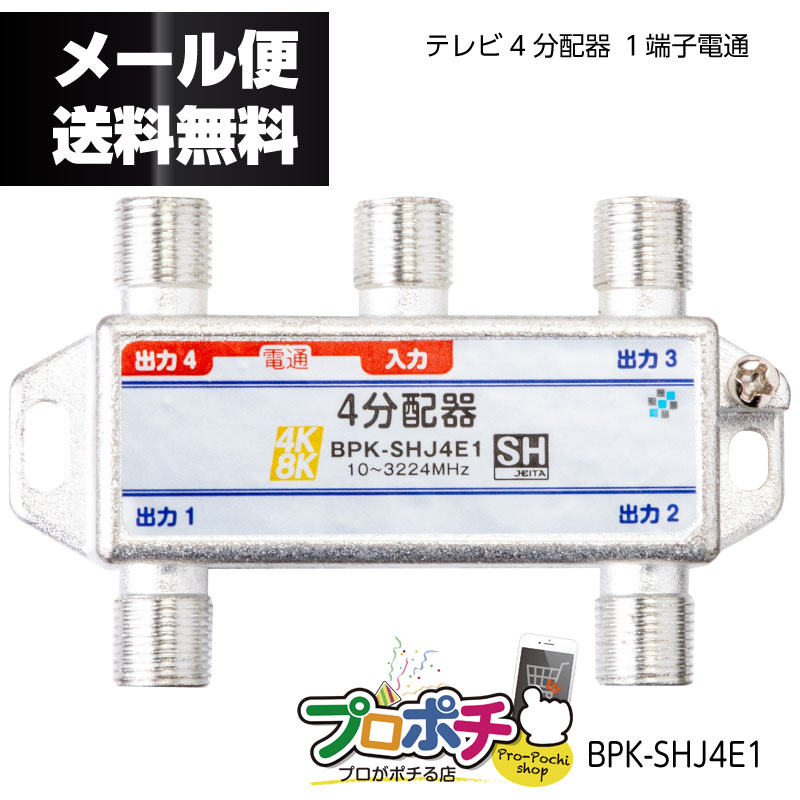 楽天市場】SOLID / ソリッド 3分配器 【10個セット】 BPK-ST3EA32 全端子通電型 4K8K対応 屋内用 地デジタル 衛星放送  アンテナ分配器 SOLIDCABLE ソリッドケーブル : プロポチ