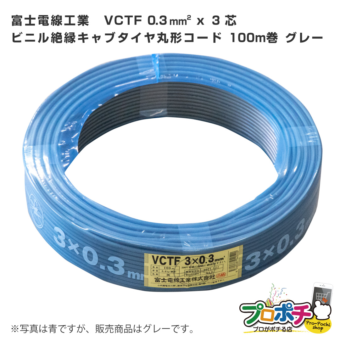 新品　富士電線ソフトVCTFプラス 0.75sq×4芯100m　1巻