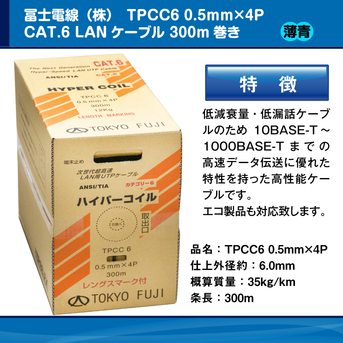 【楽天市場】【お買い物マラソン期間中 全品ポイント5倍】 冨士電線 TPCC6 0.5mm×4P レングスマーク付 ハイパーコイル 薄青